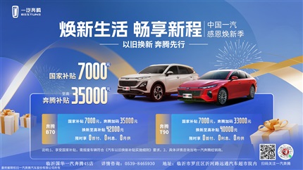 【買車的注意】以舊換新的購車補貼你領了嗎！