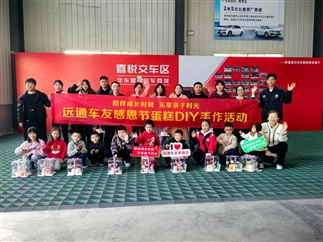 【遠通車友家庭日系列活動第19期】遠通車友感恩節蛋糕DIY手作活動