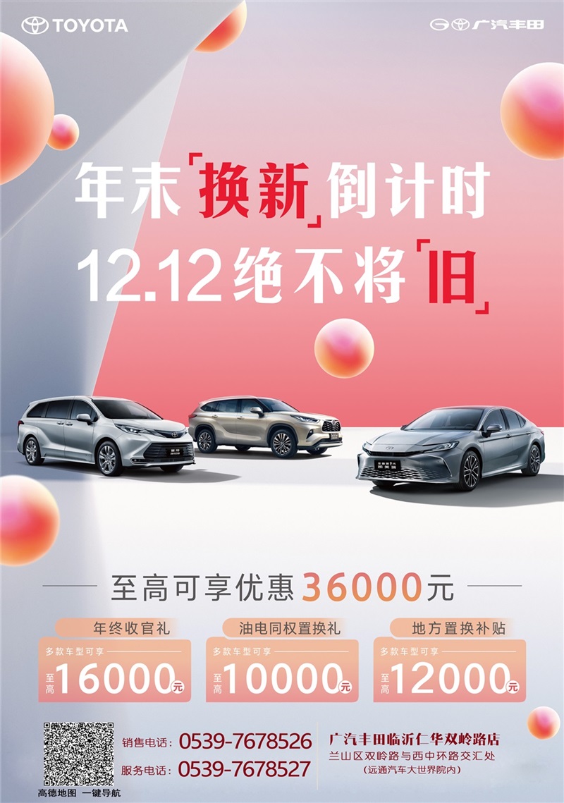 【惠享齊魯 煥顏一新】遠通雙十二購車、用車福利來襲！（文末有福利）#11572