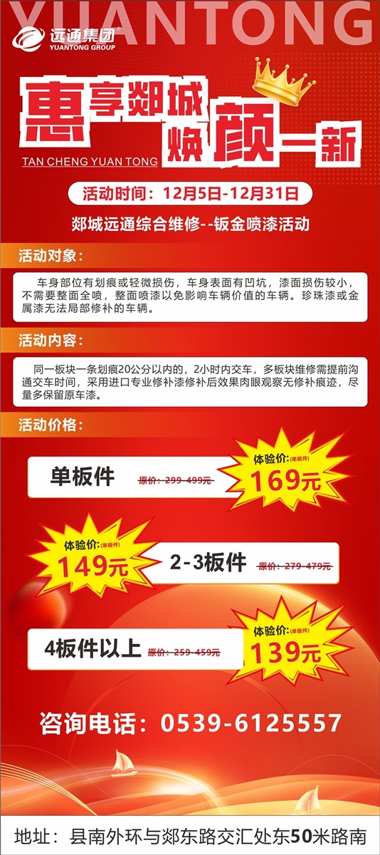 【惠享齊魯 煥顏一新】遠通雙十二購車、用車福利來襲！（文末有福利）#11563