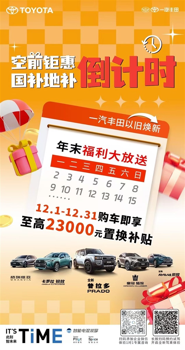 【惠享齊魯 煥顏一新】遠通雙十二購車、用車福利來襲！（文末有福利）#11564