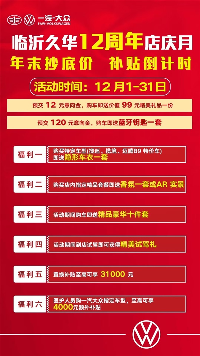 【惠享齊魯 煥顏一新】遠通雙十二購車、用車福利來襲！（文末有福利）#11565