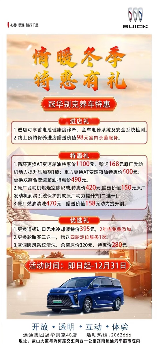 【惠享齊魯 煥顏一新】遠通雙十二購車、用車福利來襲！（文末有福利）#11561
