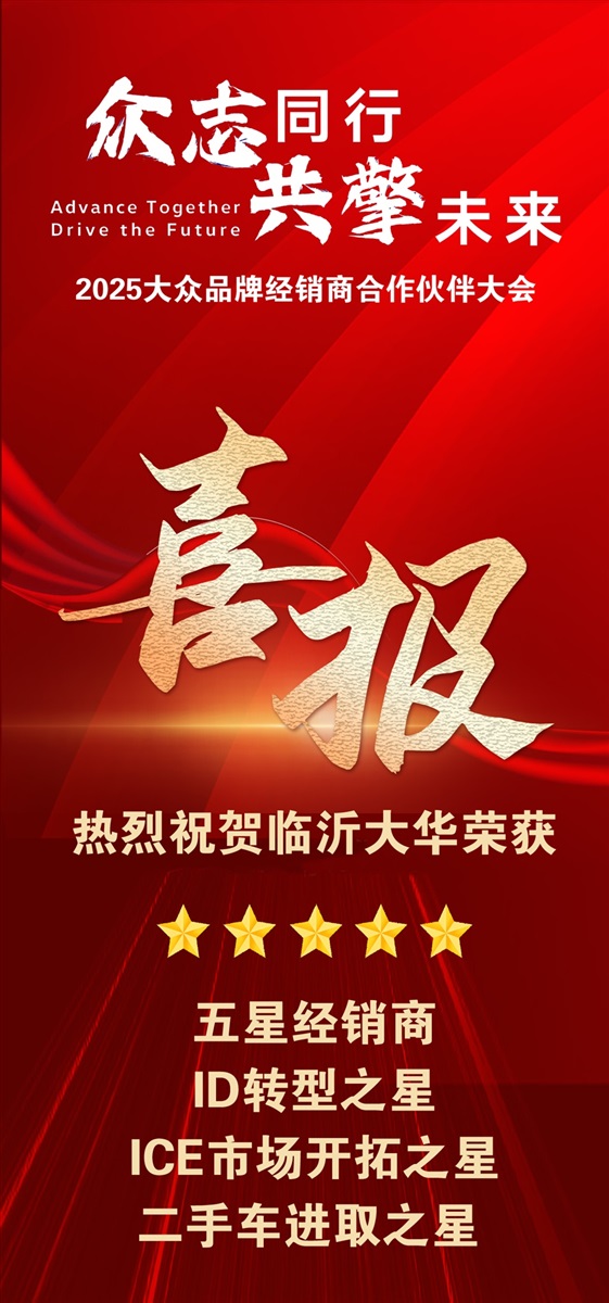 【榮耀】遠通集團旗下多家4S店榮獲廠家大獎！#11596