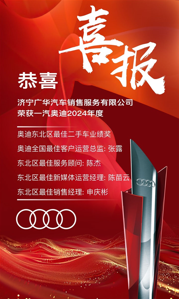 【榮耀】遠通集團旗下多家4S店榮獲廠家大獎！#11598