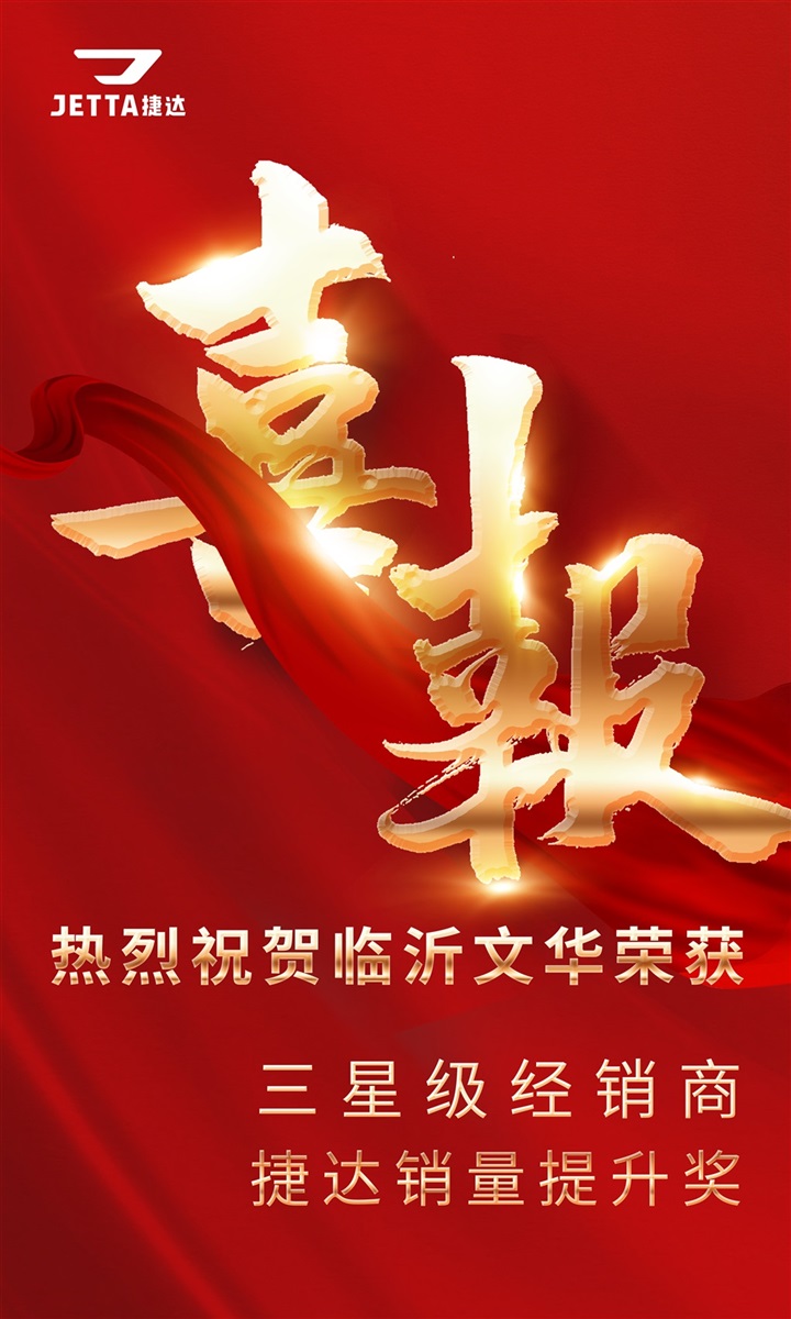 【榮耀】遠通集團旗下多家4S店榮獲廠家大獎！#11601