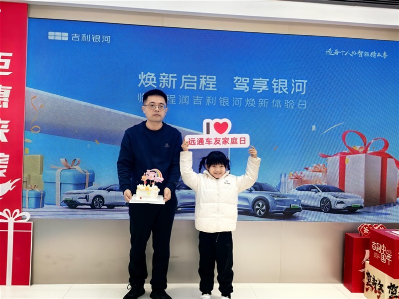【遠通車友家庭日系列活動第20期】吉利銀河車友蛋糕DIY#11685