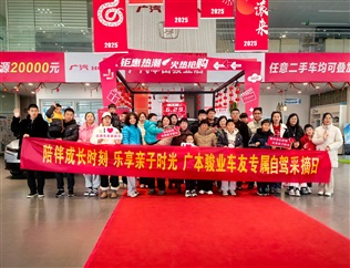 【遠(yuǎn)通車友家庭日系列活動第24期】廣本駿業(yè)車友專屬自駕采摘日（文末有福利）