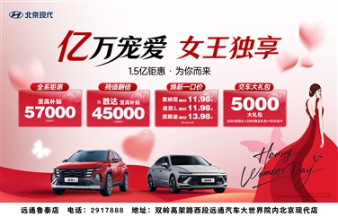【三八婦女節(jié)】購車福利來襲，請注意查收！