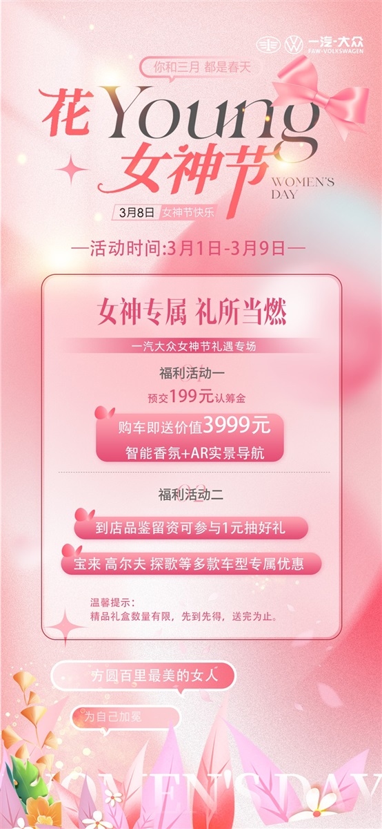 【三八婦女節(jié)】購車福利來襲，請(qǐng)注意查收！#11711