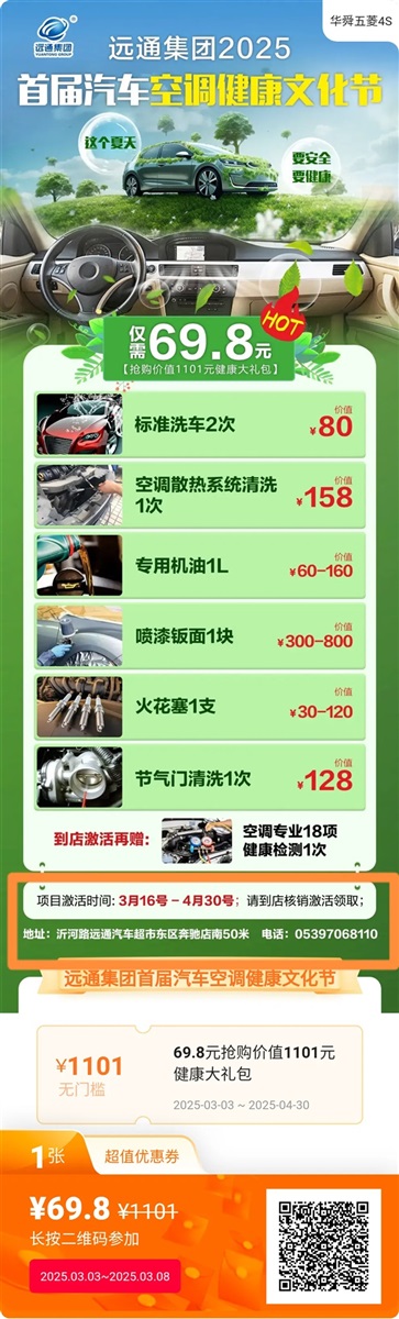 【愛車講堂】春季養車看這里！還有福利！#11710