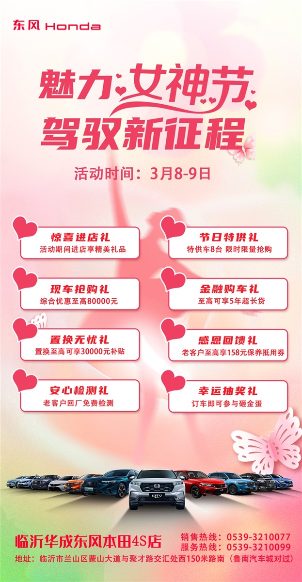 【三八婦女節(jié)】購車福利來襲，請(qǐng)注意查收！#11715