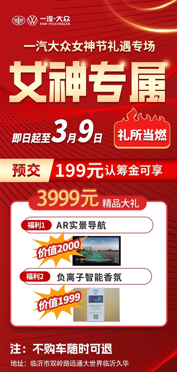 【三八婦女節(jié)】購車福利來襲，請(qǐng)注意查收！#11712