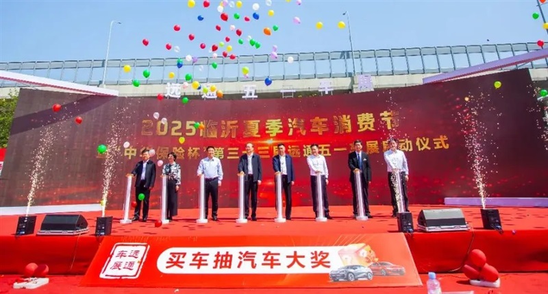 2025臨沂夏季汽車消費節(jié)暨“中華保險杯”第三十三屆遠通五一車展開幕！#11798