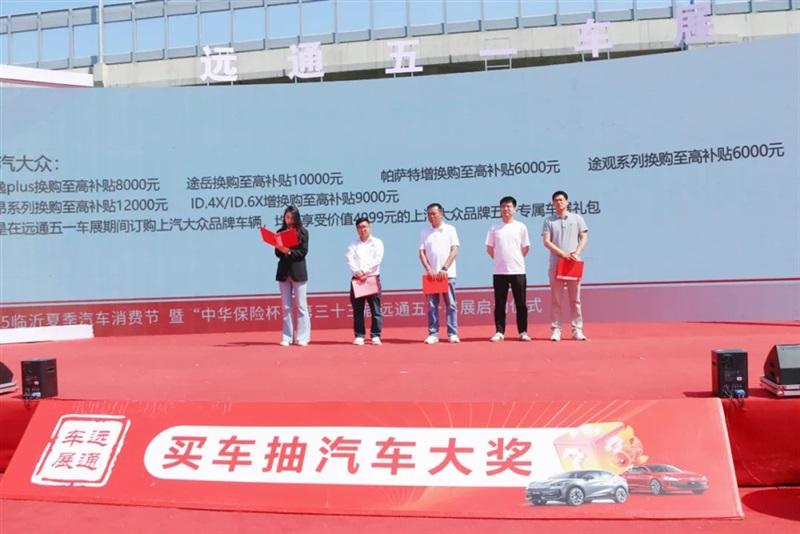 2025臨沂夏季汽車消費節(jié)暨“中華保險杯”第三十三屆遠通五一車展開幕！#11804