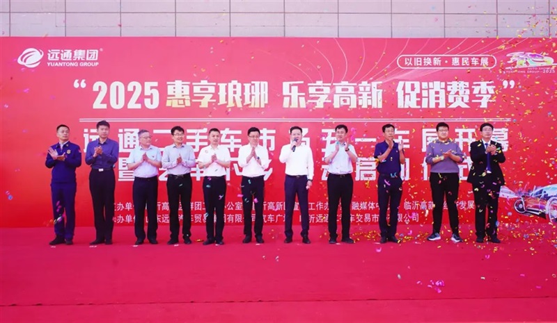 2025臨沂夏季汽車消費節(jié)暨“中華保險杯”第三十三屆遠通五一車展開幕！#11792