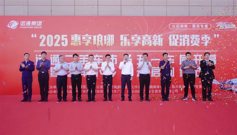 “2025 惠享瑯琊 樂享高新 促消費季”  汽車下鄉活動啟動