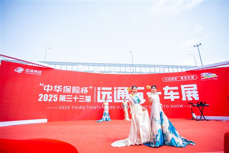 2025第三十三屆遠通五一車展圓滿收官！#11838