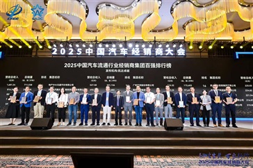 榮耀！遠通集團連續17年榮登中國汽車經銷商集團百強榜！