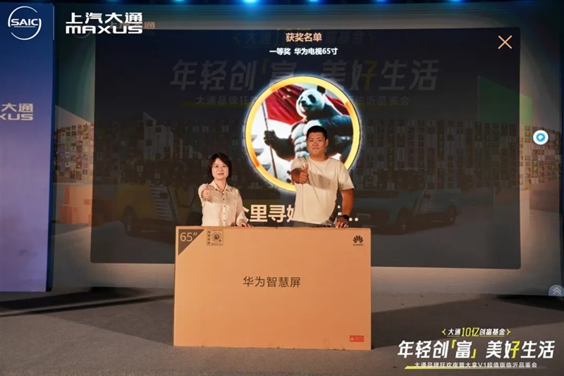 2025上汽大通品牌狂歡夜暨大拿V1超值版臨沂品鑒會舉行！#11854