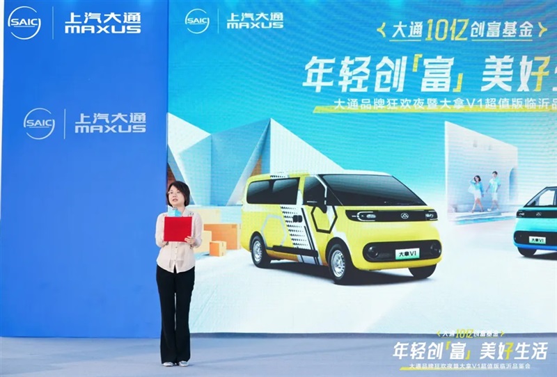 2025上汽大通品牌狂歡夜暨大拿V1超值版臨沂品鑒會舉行！#11849