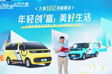 2025上汽大通品牌狂歡夜暨大拿V1超值版臨沂品鑒會舉行！