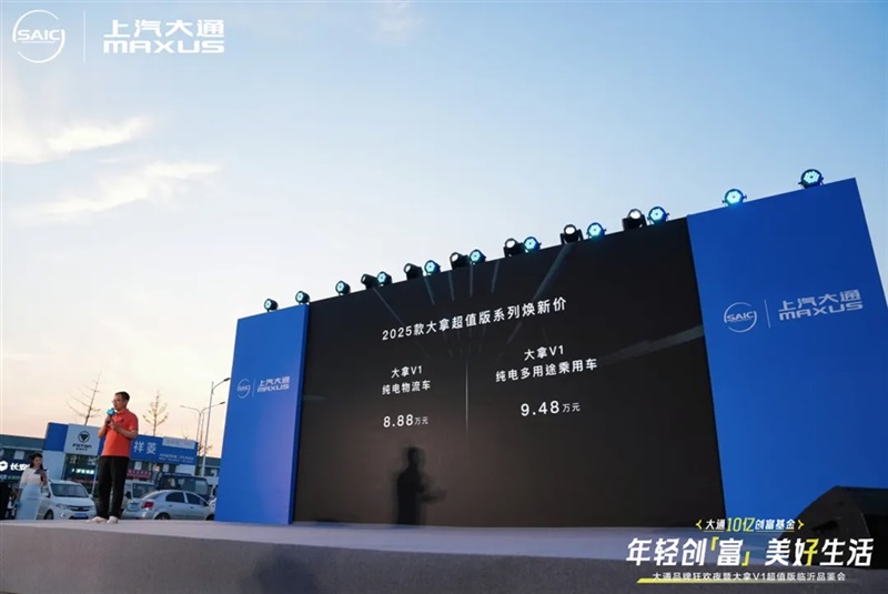 2025上汽大通品牌狂歡夜暨大拿V1超值版臨沂品鑒會舉行！#11848