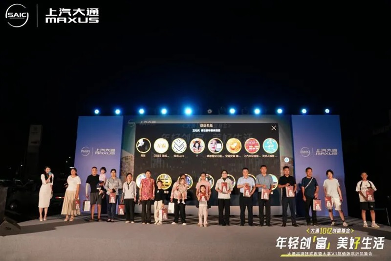 2025上汽大通品牌狂歡夜暨大拿V1超值版臨沂品鑒會舉行！#11850