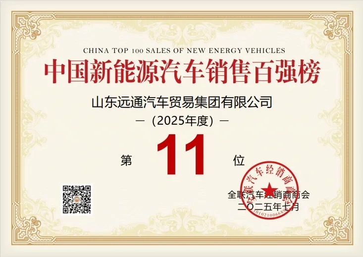 榮耀！遠通集團榮登中國民營汽車經(jīng)銷行業(yè)百強榜第8位！#11904