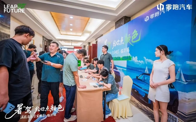 零跑暑“駕”給你點顏色—星晨公司全家暢享團購會燃爆臨沂！#11945