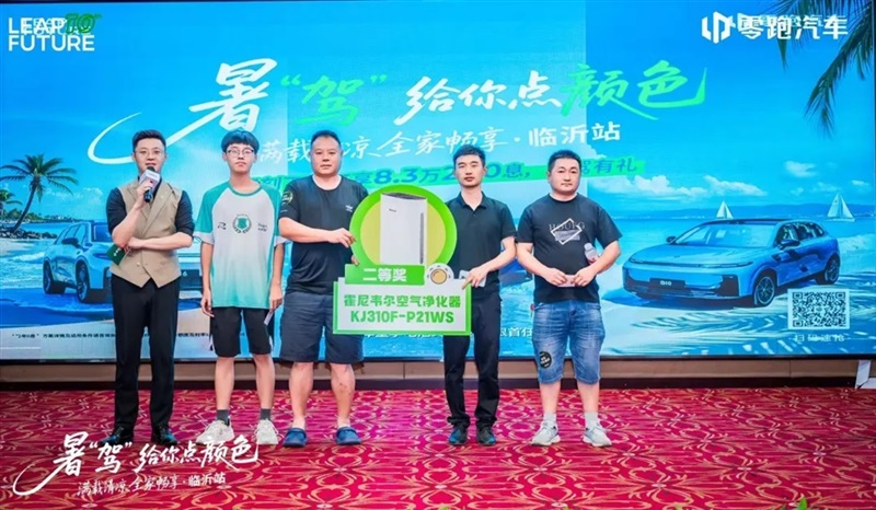 零跑暑“駕”給你點顏色—星晨公司全家暢享團購會燃爆臨沂！#11946
