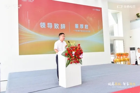 【一汽奔騰齊魯戰(zhàn)區(qū)總經(jīng)理董厚君致辭】