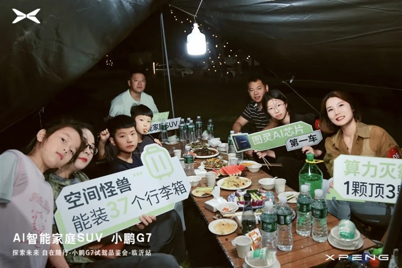 【探索未來 自在隨性】小鵬G7試駕品鑒會臨沂站圓滿舉行！#11940