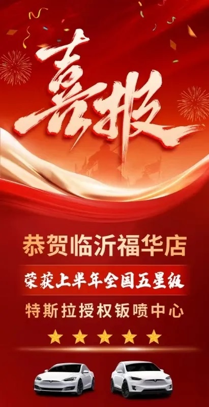 【喜報】臨沂福華店、星程達店傳來好消息！#11966
